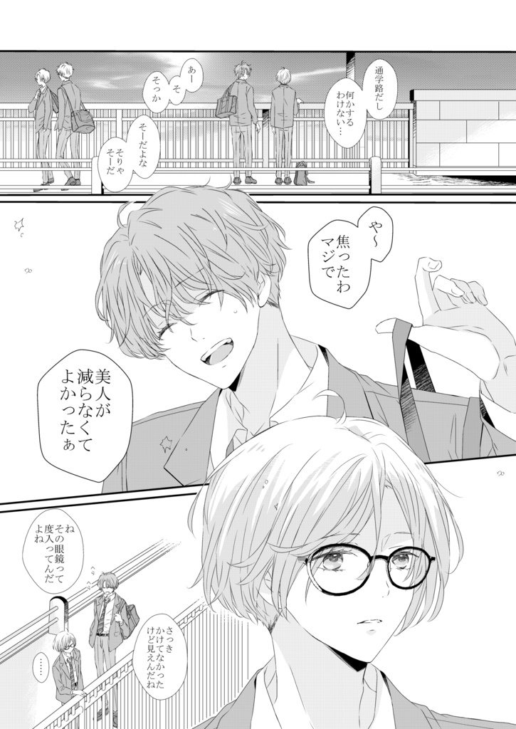 【電子書籍版】さくらとあや 1