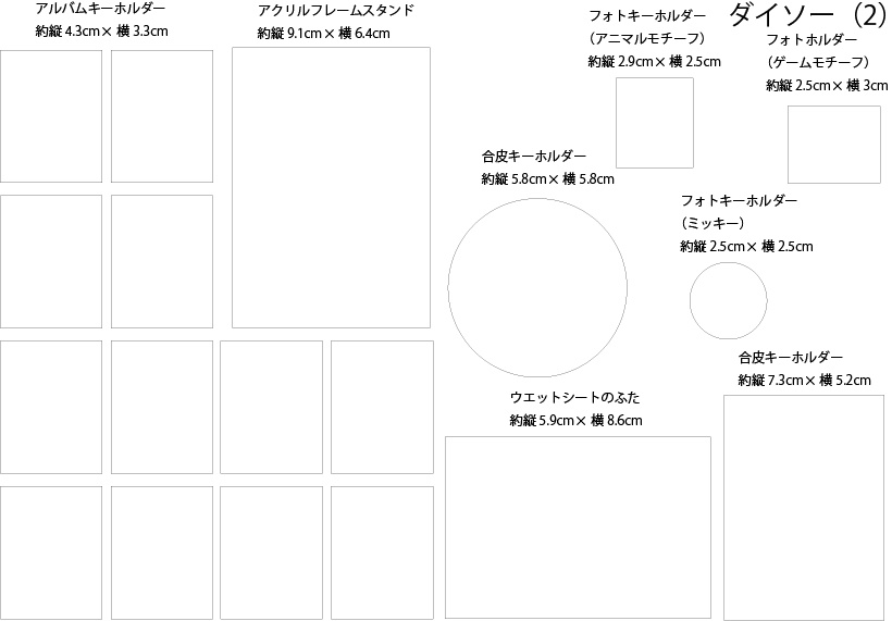 ダイソーで売っている推し活グッズに使える型紙セット(テスト配布)