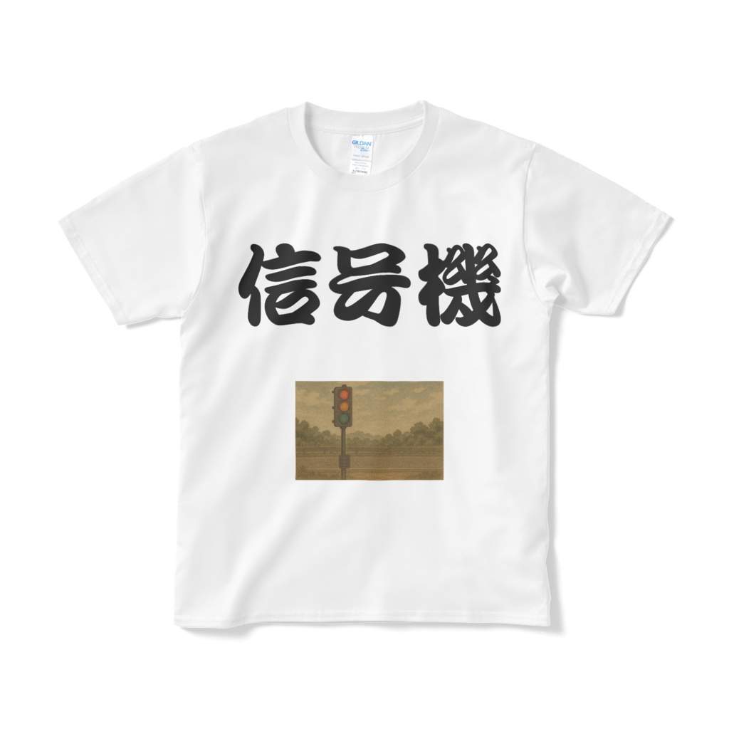 信号機Tシャツ②