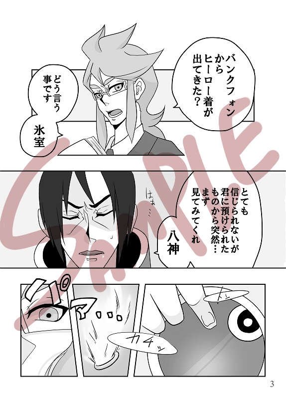 ウィズ・ザ・ヒーロー!