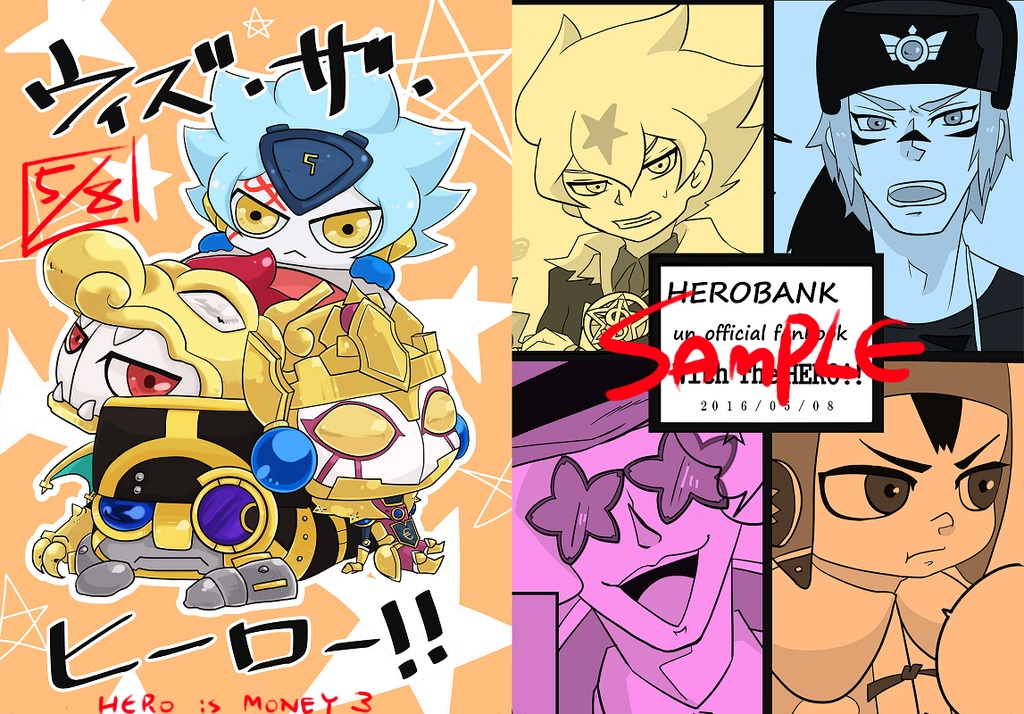 ウィズ・ザ・ヒーロー!!