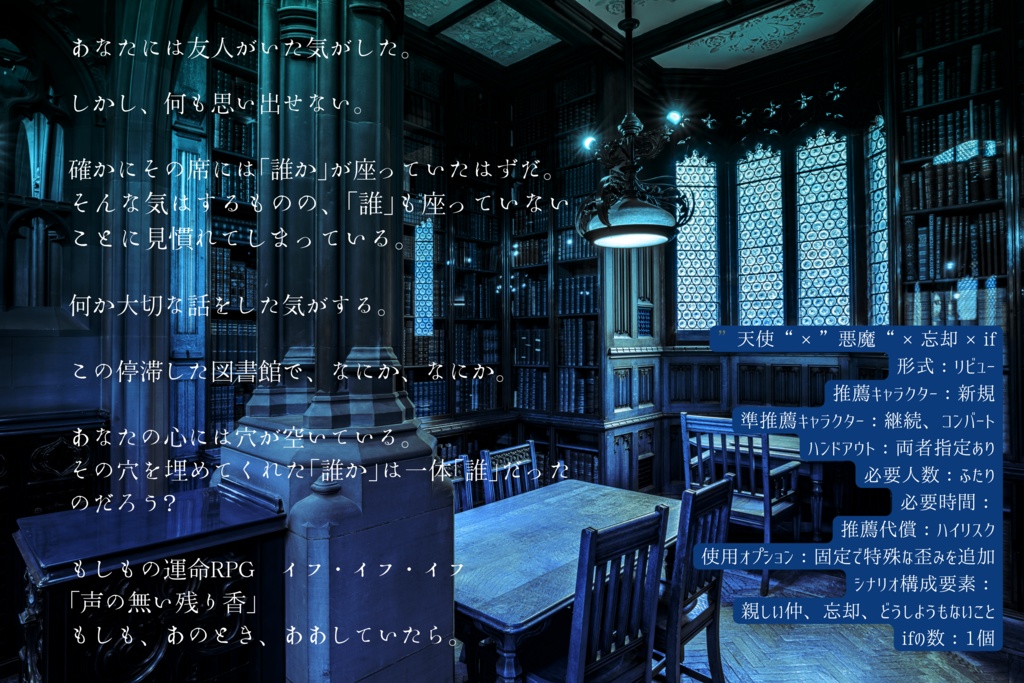イフイフイフ 「声の無い残り香」