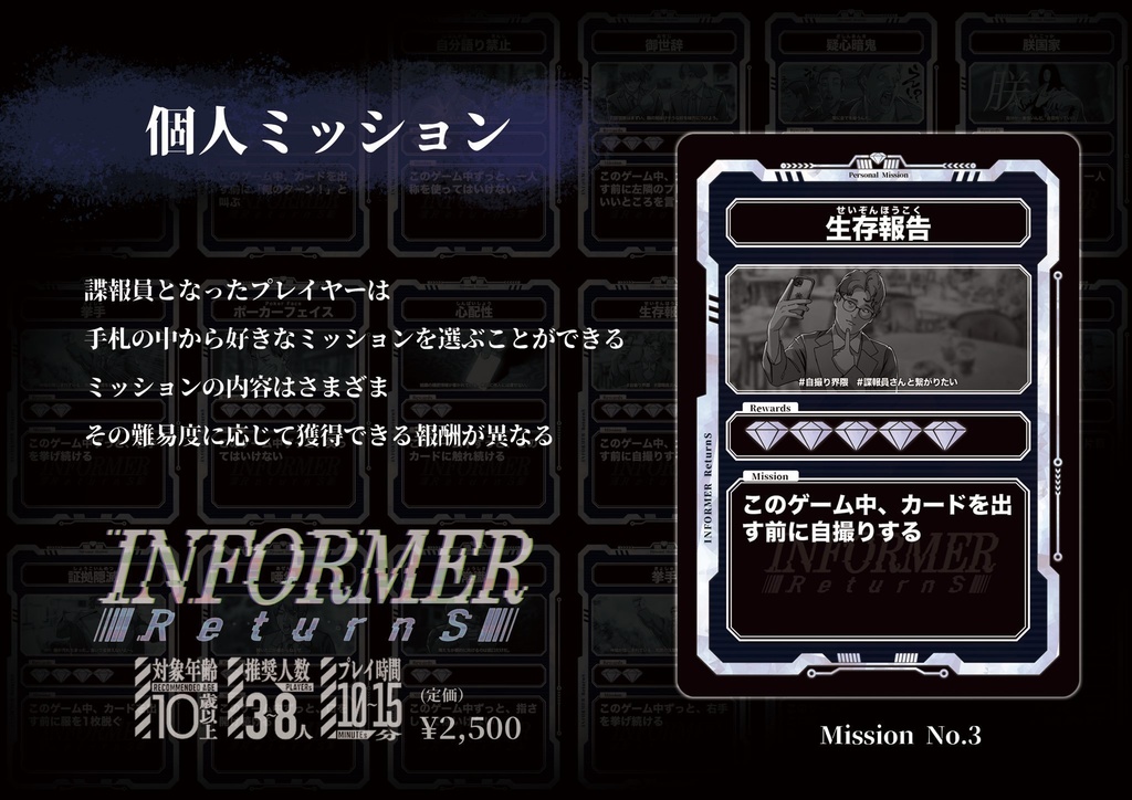 インフォーマー リターンズ