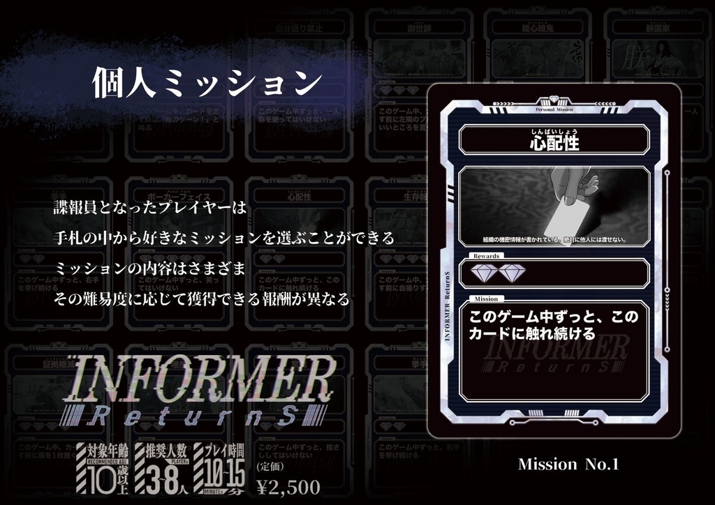 インフォーマー リターンズ