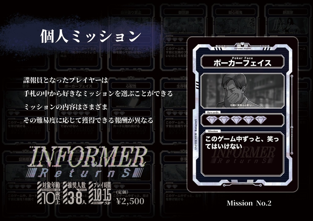 インフォーマー リターンズ