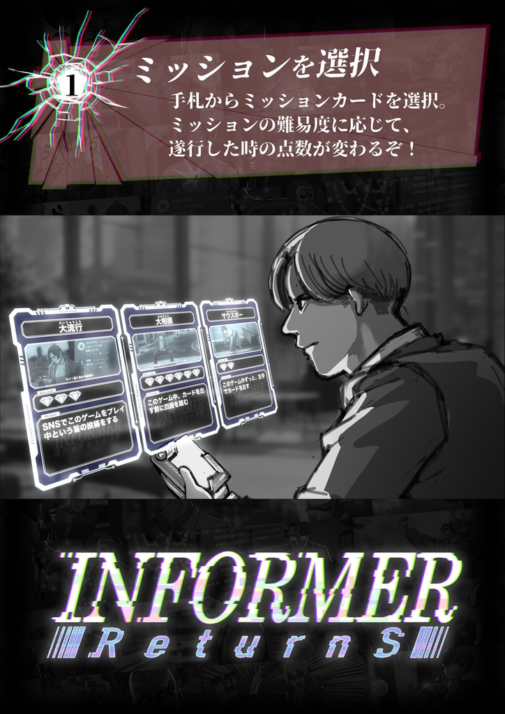 インフォーマー リターンズ