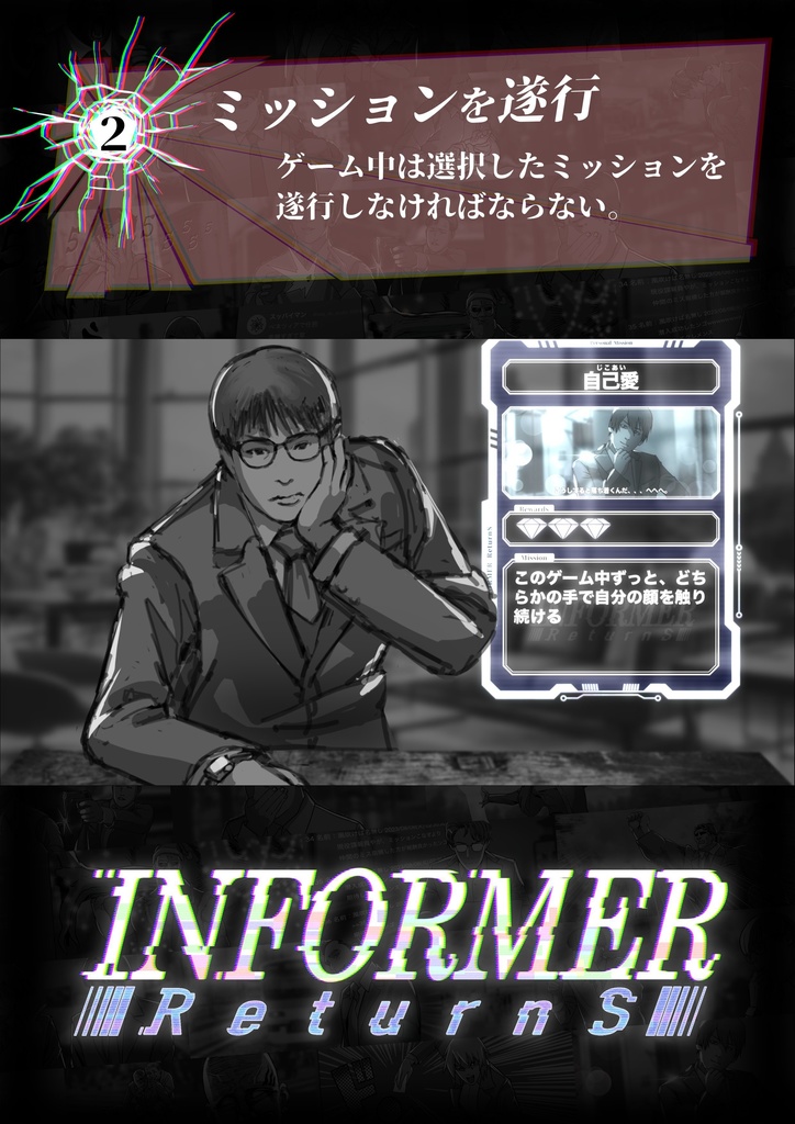インフォーマー リターンズ