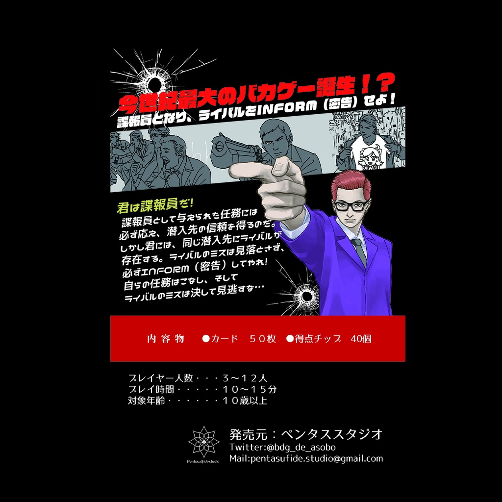 インフォーマー