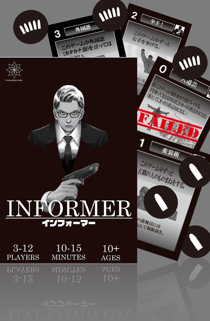 インフォーマー