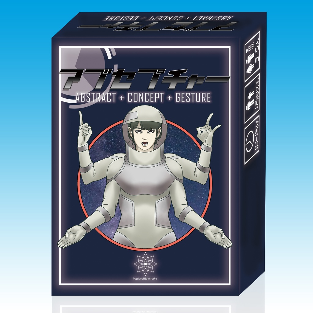 アブセプチャー