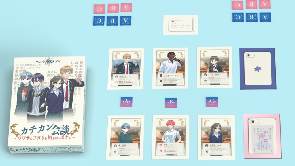 カチカン会談〜ウワサの二人を知らない僕ら〜