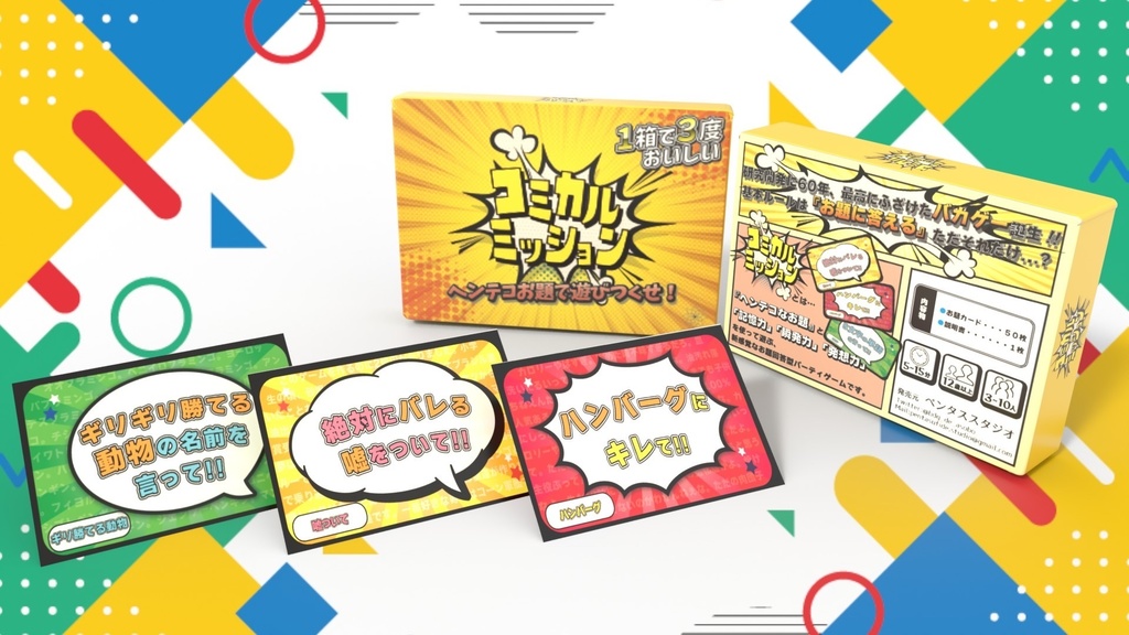 コミカルミッション