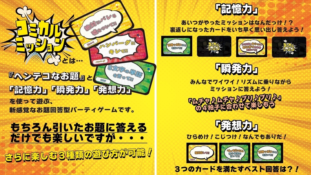 コミカルミッション