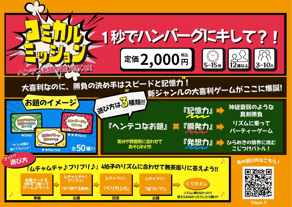 コミカルミッション