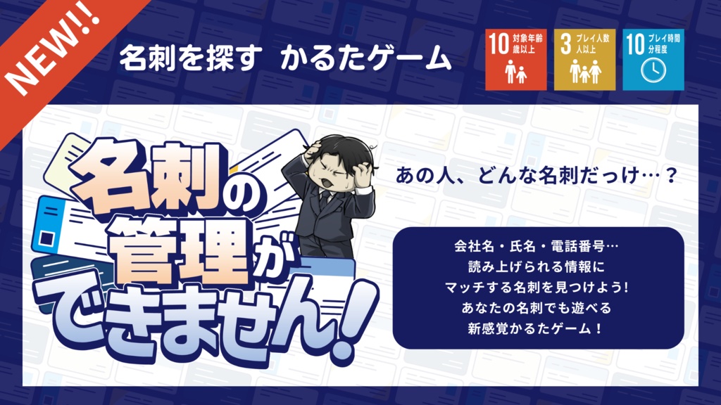 名刺の管理ができません