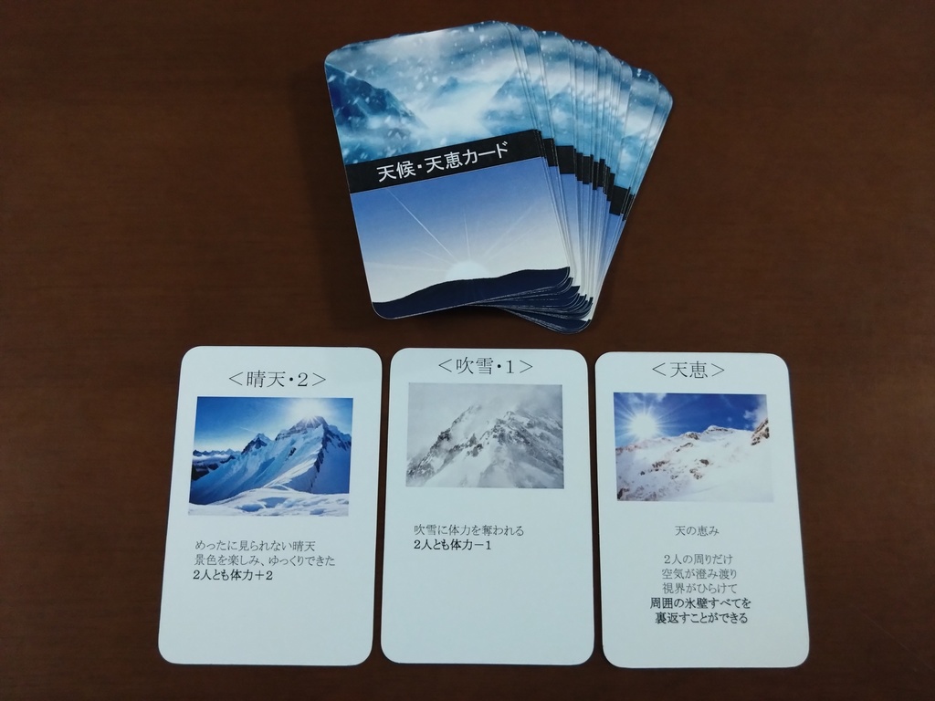 二人用協力型ボードゲーム「天嶺TENREI」