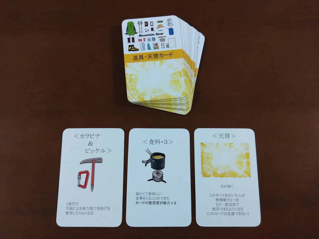 二人用協力型ボードゲーム「天嶺TENREI」