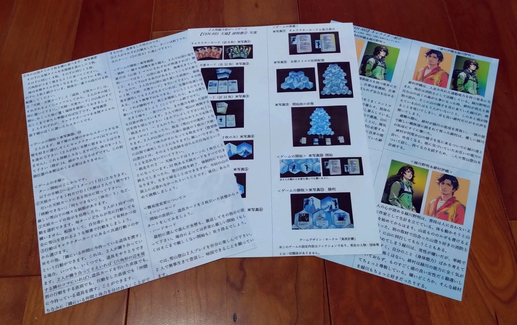 二人用協力型ボードゲーム「天嶺TENREI」