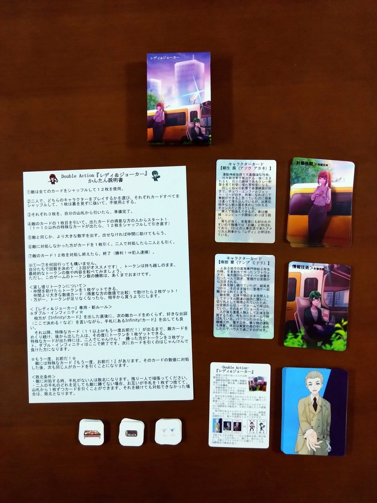 二人用協力型カードゲーム -Double Action-『レディ&ジョーカー』