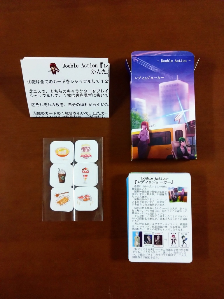 二人用協力型カードゲーム -Double Action-『レディ&ジョーカー』
