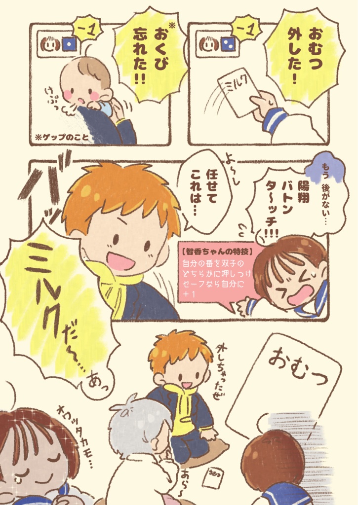 『ベイビーライト24』2~4人用パーティーゲーム