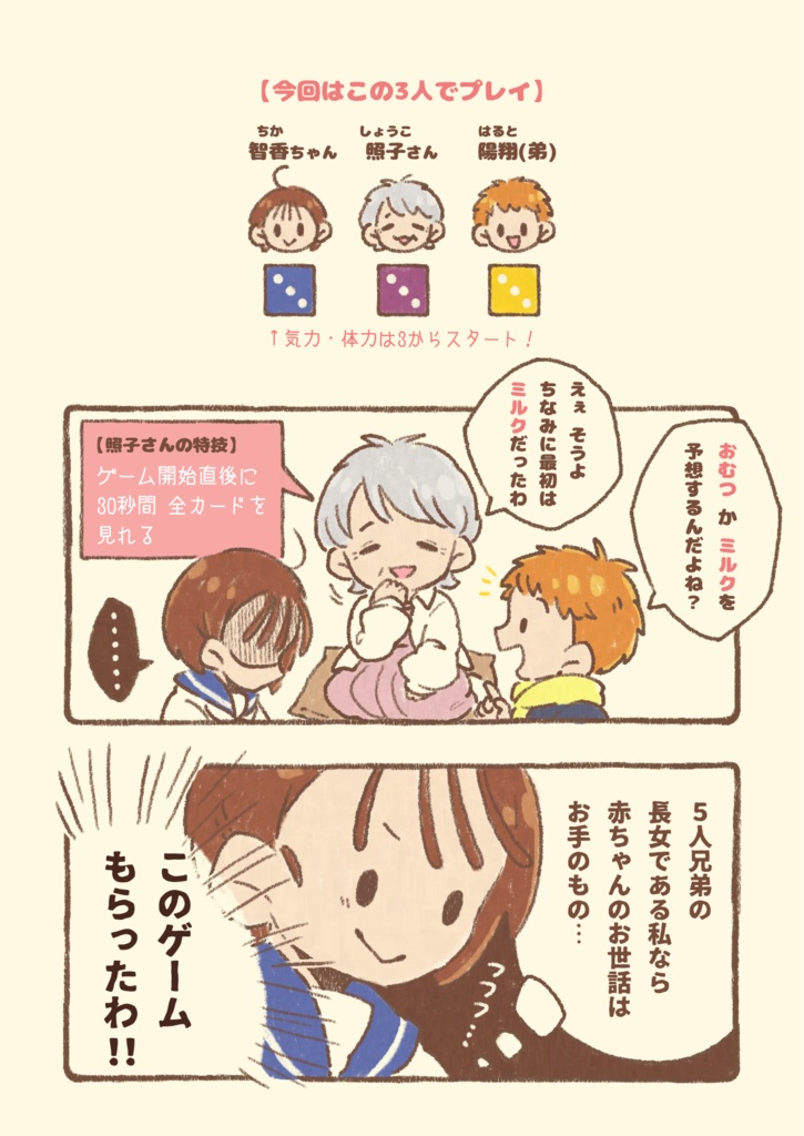 『ベイビーライト24』2~4人用パーティーゲーム