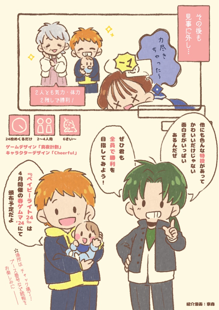 『ベイビーライト24』2~4人用パーティーゲーム