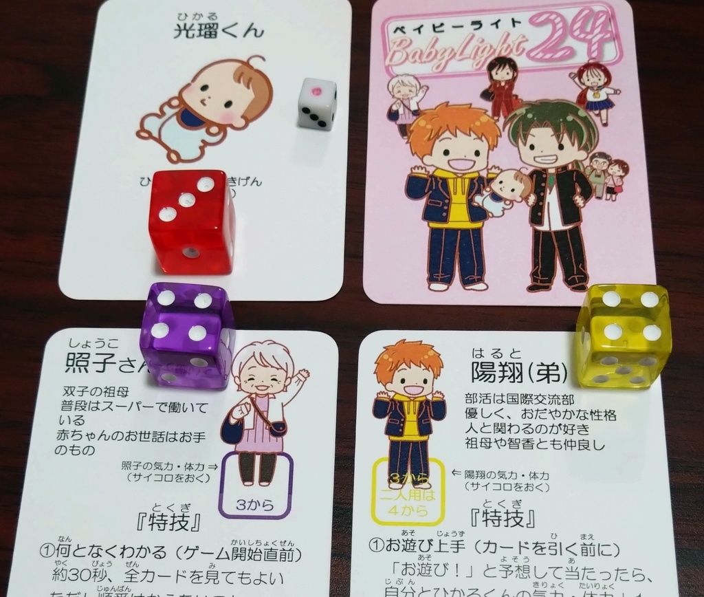 『ベイビーライト24』2~4人用パーティーゲーム