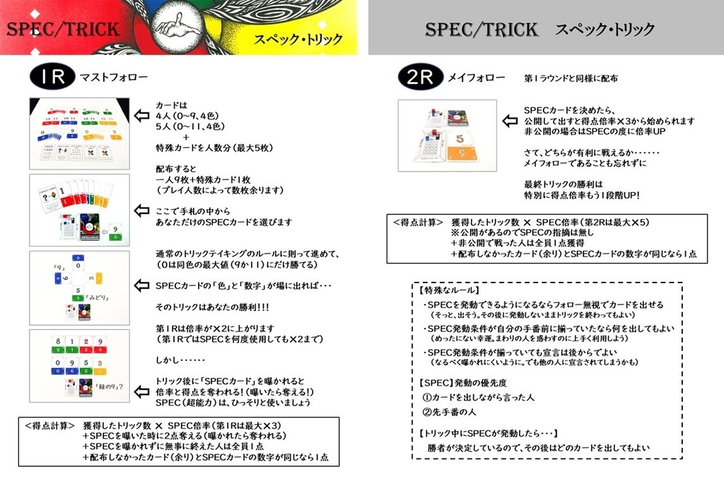 Quietly, selling Trick-Taking game. ひっそりトリテを売っています(遠方の方・予約販売用)。