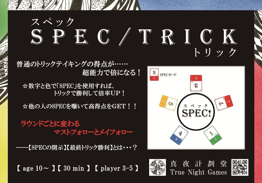 Quietly, selling Trick-Taking game. ひっそりトリテを売っています(遠方の方・予約販売用)。