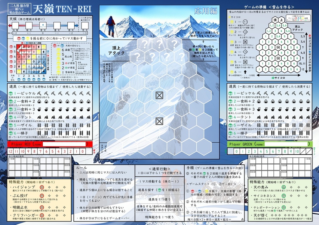 「天嶺TEN-REI」プレイシート用データ(無料ダウンロード)
