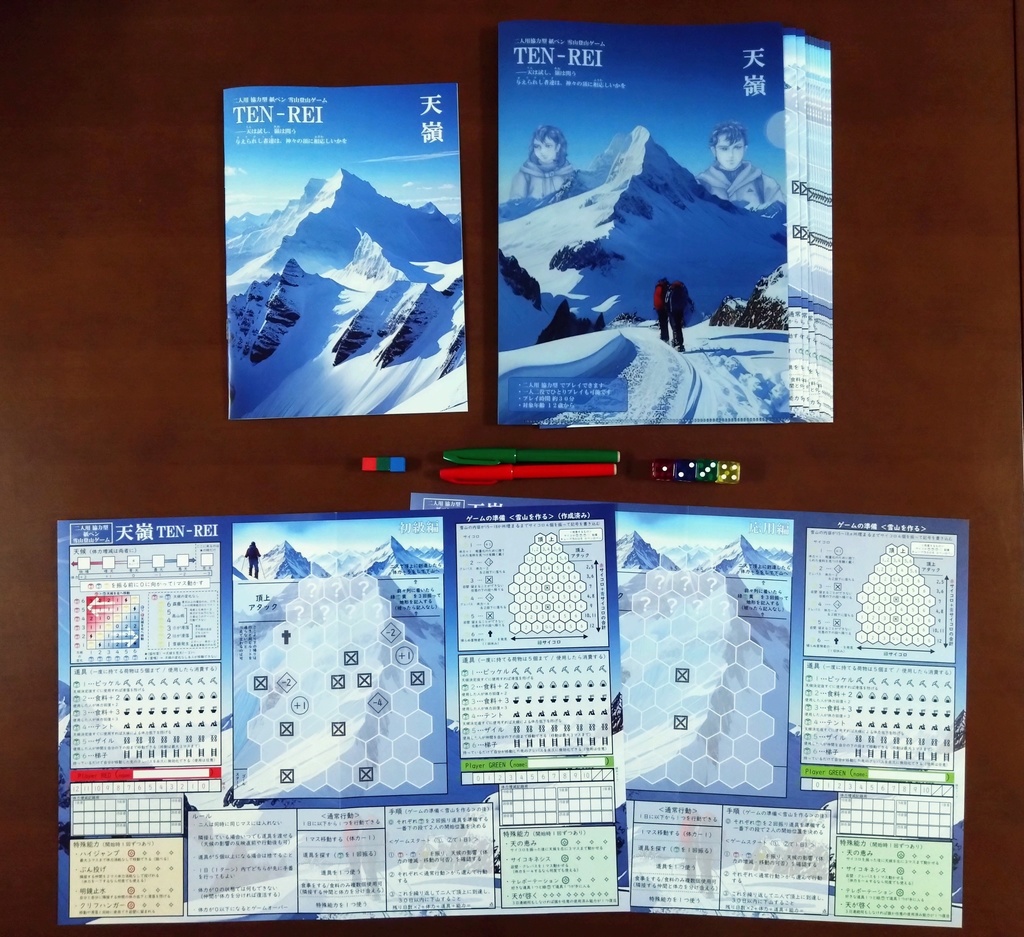 二人用協力型紙ペンゲーム『天嶺TEN-REI』プレイシートDLデータ付き