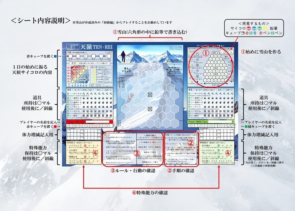 二人用協力型紙ペンゲーム『天嶺TEN-REI』プレイシートDLデータ付き