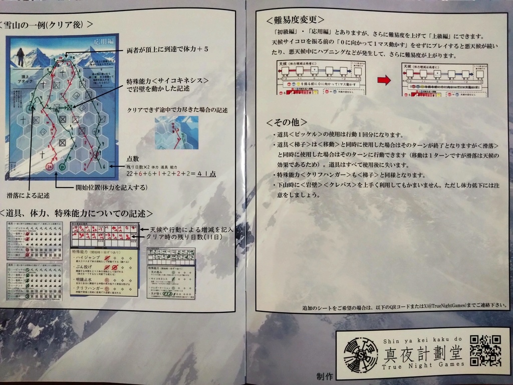 二人用協力型紙ペンゲーム『天嶺TEN-REI』プレイシートDLデータ付き