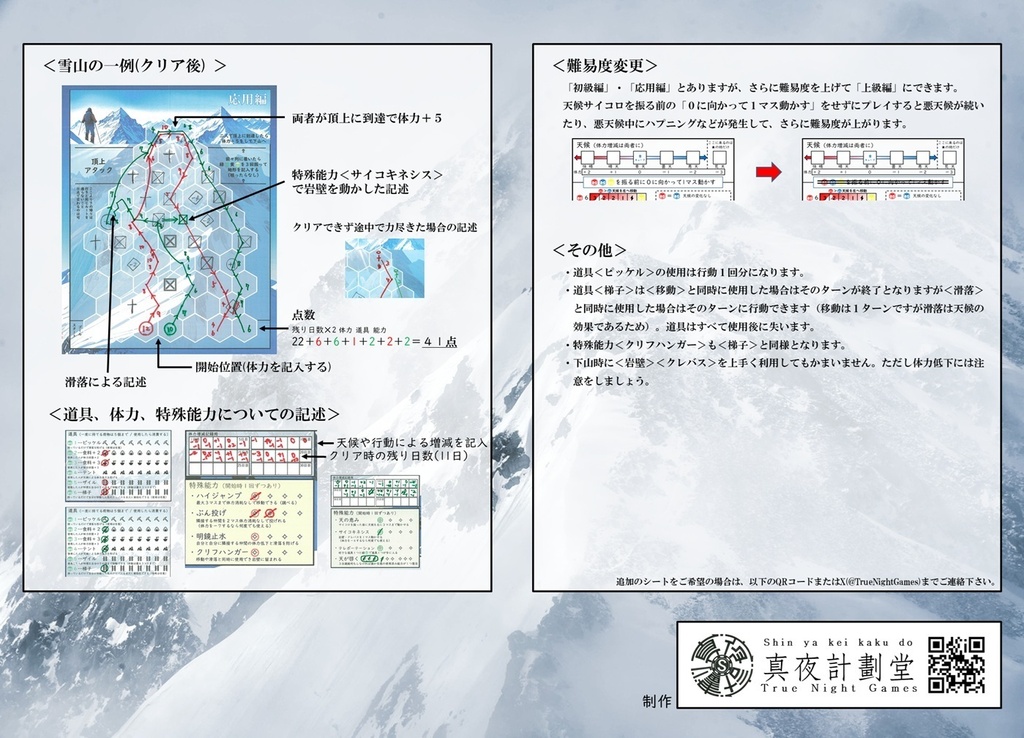 二人用協力型紙ペンゲーム『天嶺TEN-REI』プレイシートDLデータ付き