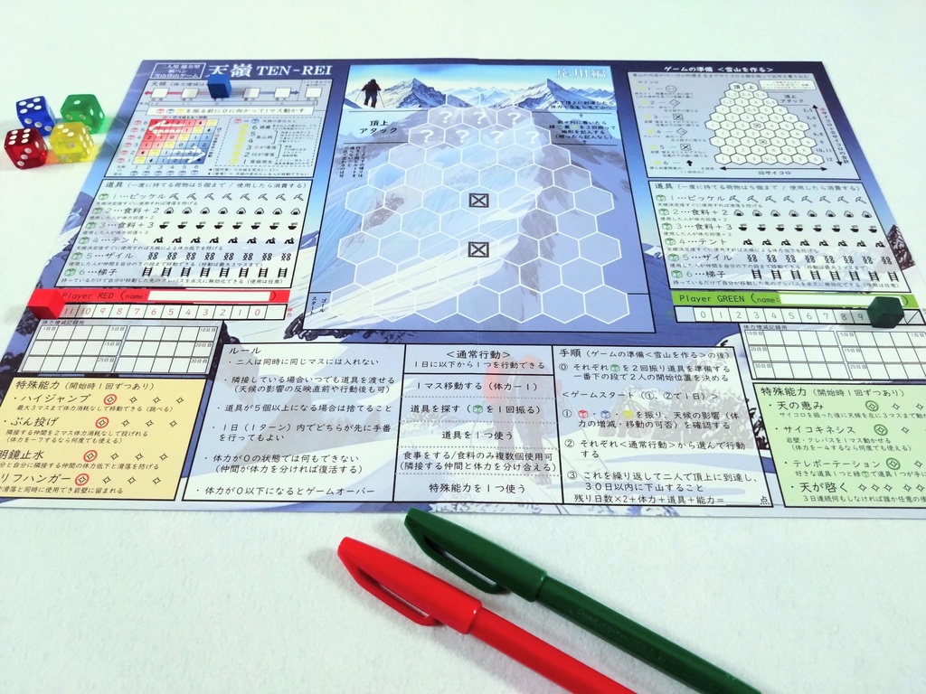二人用協力型紙ペンゲーム『天嶺TEN-REI』プレイシートDLデータ付き