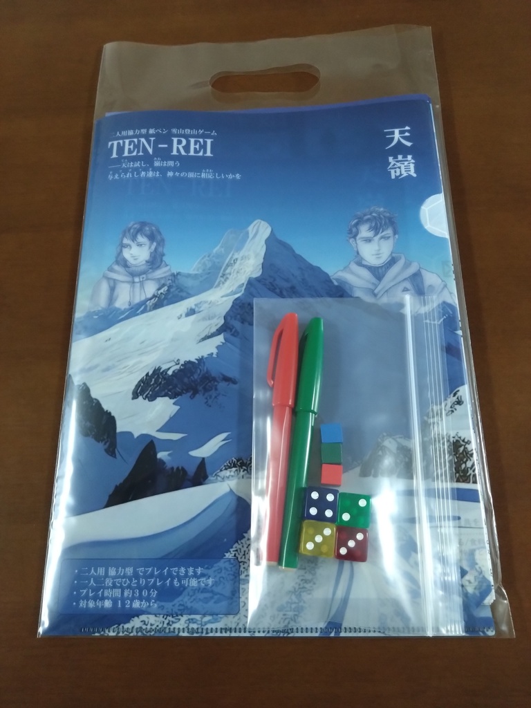 二人用協力型紙ペンゲーム『天嶺TEN-REI』プレイシートDLデータ付き