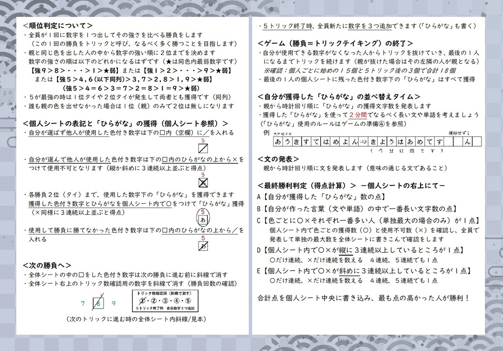 【DL販売】『色は匂へとっTake』紙ペン&トリックテイキング(トリテ)ゲーム