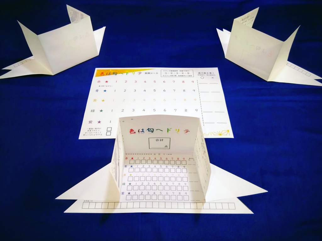 【DL販売】『色は匂へとっTake』紙ペン&トリックテイキング(トリテ)ゲーム