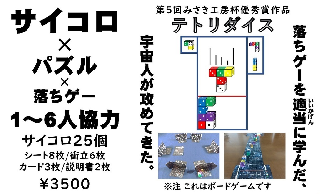 1〜6人協力パズル「テトリダイス」