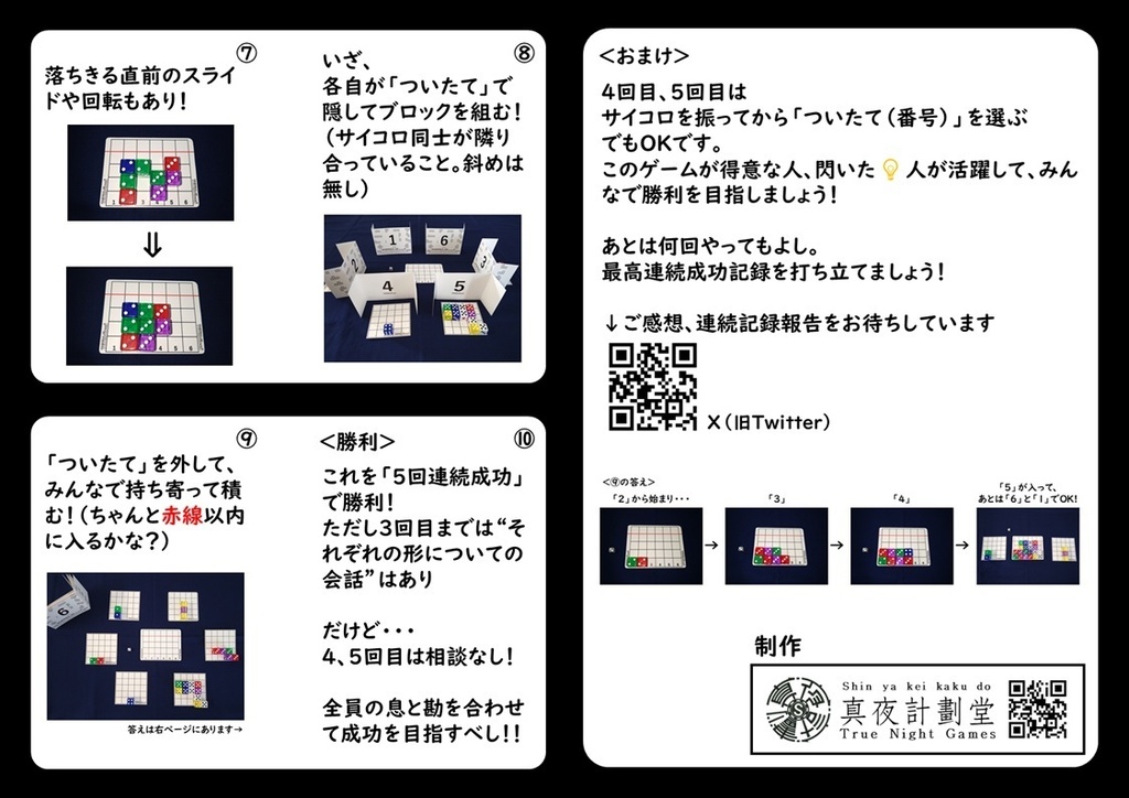 1〜6人協力パズル「TETRIdiceS(テトリダイス)」