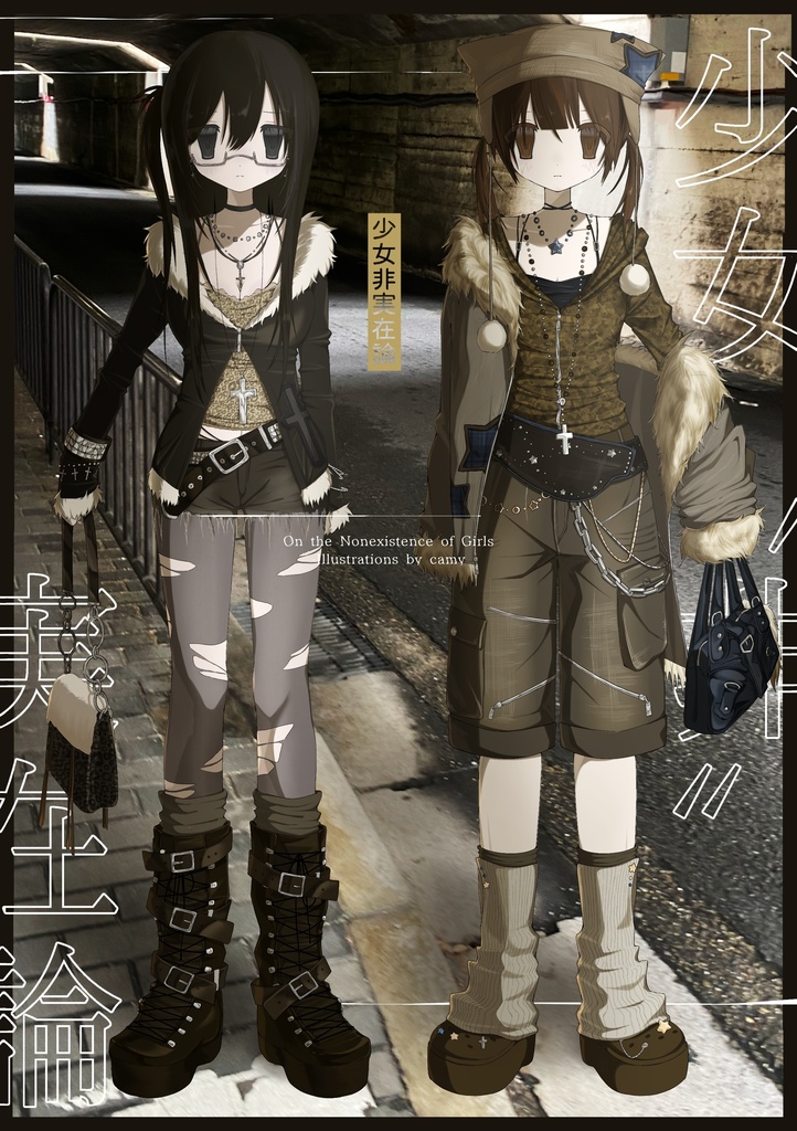 イラスト本【少女非実在論】