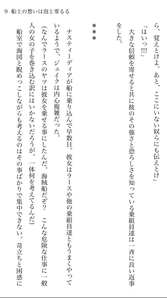 【電子書籍版】船上の想いは泡と零るる