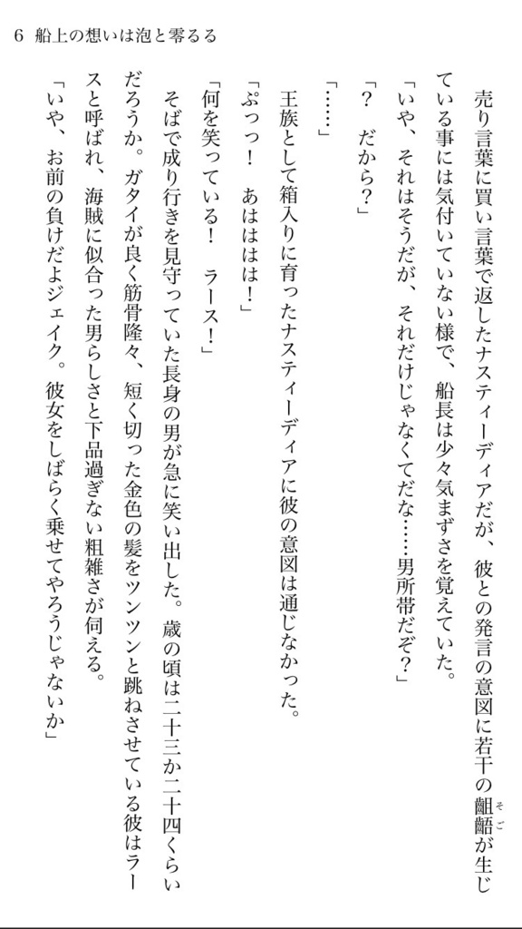 【電子書籍版】船上の想いは泡と零るる