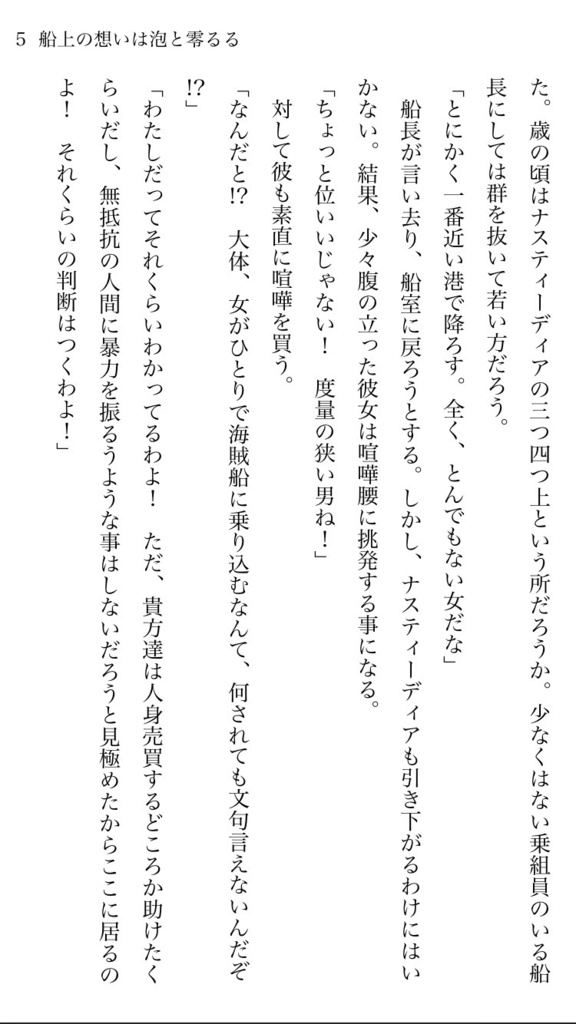 【電子書籍版】船上の想いは泡と零るる