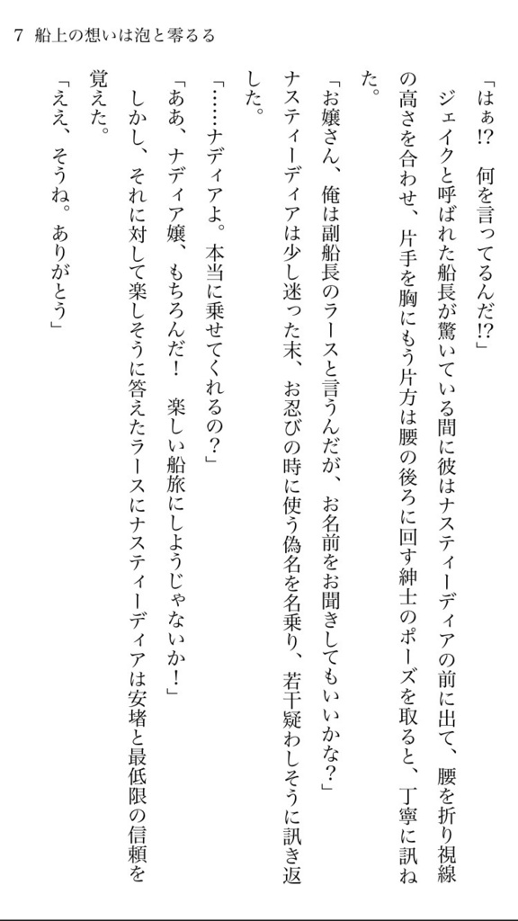 【電子書籍版】船上の想いは泡と零るる