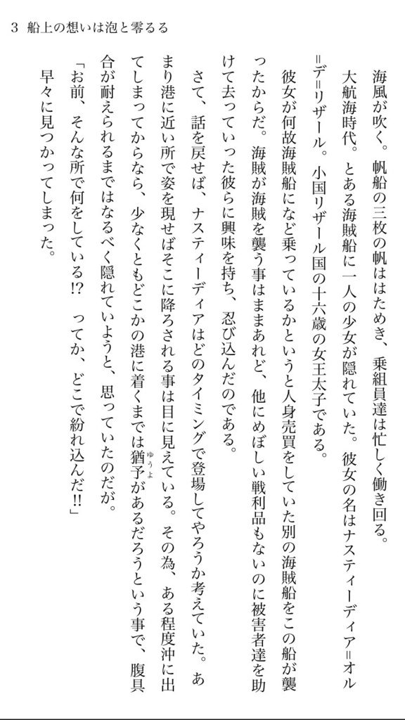 【電子書籍版】船上の想いは泡と零るる