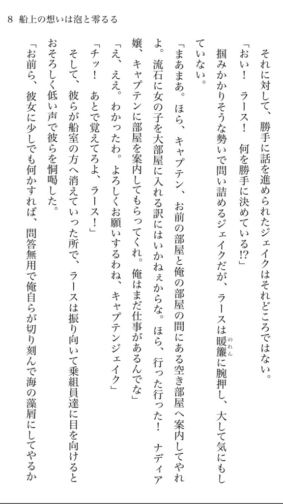 【電子書籍版】船上の想いは泡と零るる