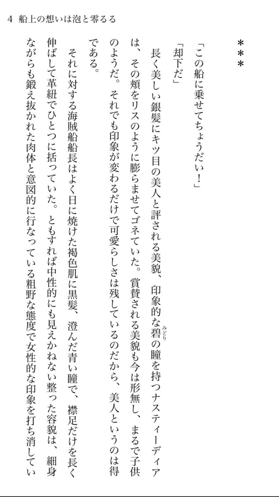 【電子書籍版】船上の想いは泡と零るる