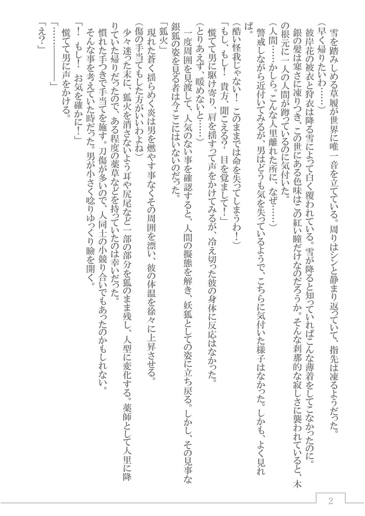 【電子書籍版】始まりの狐と最後の恋